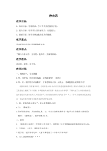 音乐【人教版】五年级下册《静夜思》教学设计