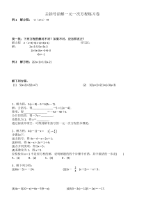 《去括号》课后习题(-七年级上册数学沪科版