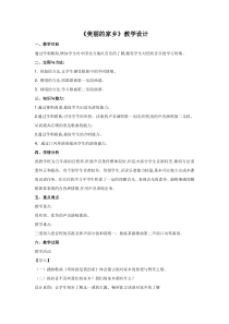 音乐【人教版】五年级下册《美丽的家乡》教学设计 (2)