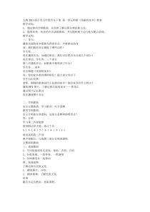 音乐【人教版】五年级下册《美丽的家乡》教学设计