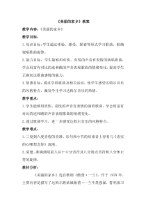 音乐【人教版】五年级下册《美丽的家乡》教学设计
