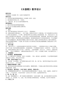音乐【人教版】五年级下册《木鼓歌》教学设计