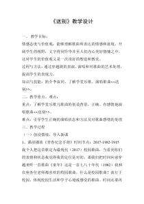 音乐【人教版】五年级下册《送别》教学设计 (2)