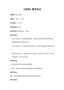 音乐【人教版】五年级下册《送别》教学设计