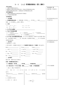 《有理数除法》导学案(-七年级上册数学沪科版