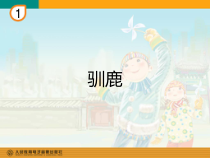 音乐【人教版】五年级下册《驯鹿》PPT课件 (2)
