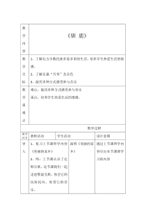 音乐【人教版】五年级下册《驯鹿》教学设计