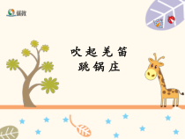 音乐【人教版】五年级下册《瑶族舞曲》PPT课件 (2)
