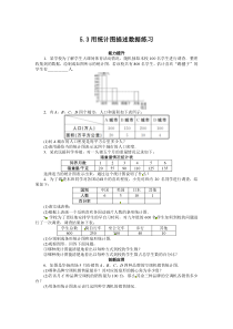 《5.3 用统计图描述数据》教学素材(-七年级上册数学沪科版
