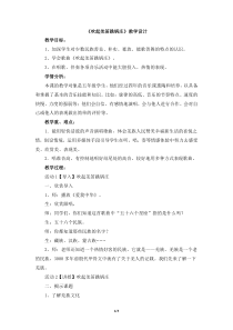 音乐【人教版】五年级下册《瑶族舞曲》教学设计 (2)