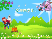 音乐【人教版】五年级下册《瑶族舞曲》PPT课件 (7)