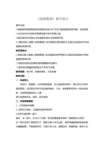 音乐【人教版】五年级下册《瑶族舞曲》教学设计 (2)