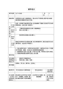 音乐【人教版】五年级下册《瑶族舞曲》教学设计 (3)