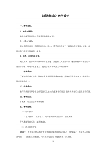音乐【人教版】五年级下册《瑶族舞曲》教学设计 (4)