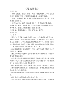 音乐【人教版】五年级下册《瑶族舞曲》教学设计 (5)