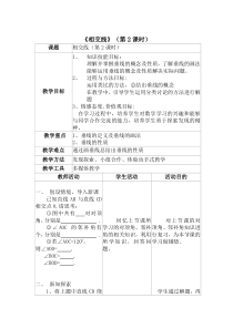 七年级下册数学沪科版（教案15份可预览）