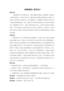 音乐【人教版】五年级下册《瑶族舞曲》教学设计