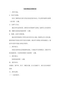 音乐【人教版】五年级下册《瑶族舞曲》教学设计
