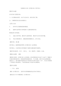 音乐【人教版】五年级下册《音乐实践》教学设计 (2)