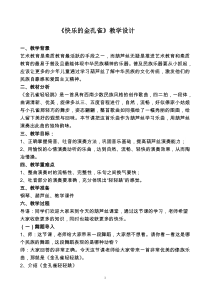 音乐【人教版】五年级下册《音乐实践》教学设计 (3)