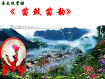 音乐【人教版】五年级下册《音乐实践》PPT课件