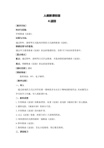 音乐【人教版】五年级下册《音乐实践》教学设计 (4)