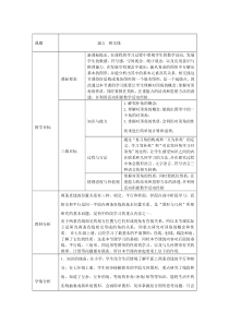 《对顶角及其性质》教学设计2-七年级下册数学沪科版