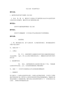 音乐【人教新课标】四年级下册1.1《忆江南》教案