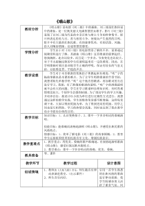 音乐【人教新课标】四年级下册2.1《唱山歌》教案