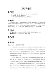 音乐【人教新课标】四年级下册2《唱山歌》教案