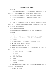音乐【人教新课标】四年级下册2《久不唱歌忘记歌》教案