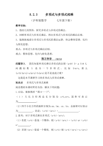 《多项式除以单项式》教学设计3-七年级下册数学沪科版