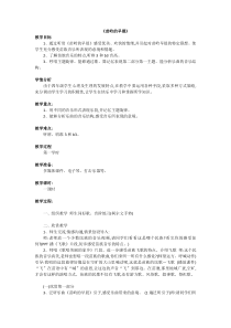 音乐【人教新课标】四年级下册2《苗岭的早晨》教案