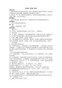 音乐【人教新课标】四年级下册3.4《京调》教案