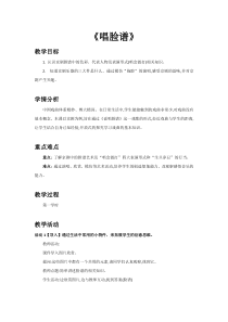 音乐【人教新课标】四年级下册3《唱脸谱》教案
