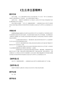 音乐【人教新课标】四年级下册3《生旦净丑荟精粹》教案