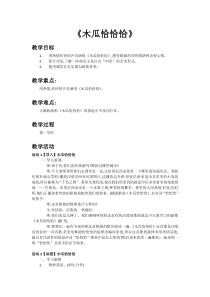 音乐【人教新课标】四年级下册4《木瓜恰恰恰》教案