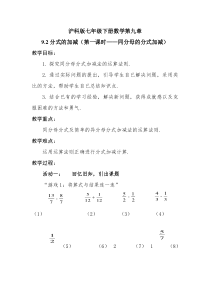 《分式的加减》教学设计3-七年级下册数学沪科版