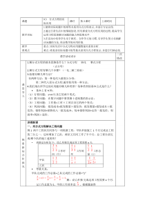 《分式方程的运用》教学设计1-七年级下册数学沪科版