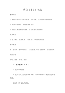 音乐【人教版】一年级上册（五线谱）《唱歌 布谷》教学设计