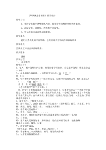 音乐【人教版】一年级上册（五线谱）《唱歌 草原就是我的家》教学设计 (2)