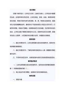 音乐【人教版】一年级上册（五线谱）《唱歌 草原就是我的家》教学设计 (2)