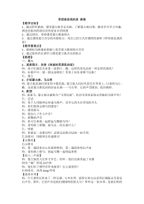 音乐【人教版】一年级上册（五线谱）《唱歌 草原就是我的家》教学设计 (3)