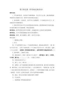 音乐【人教版】一年级上册（五线谱）《唱歌 草原就是我的家》教学设计