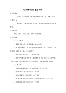 音乐【人教版】一年级上册（五线谱）《唱歌 大雨和小雨》教学设计
