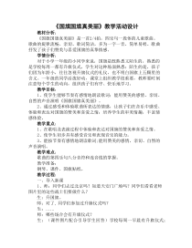 音乐【人教版】一年级上册（五线谱）《唱歌 国旗国旗真美丽》教学设计 (2)
