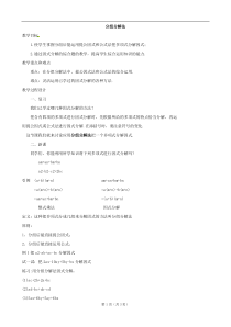 《分组分解法》教学设计1-七年级下册数学沪科版