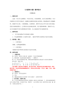 音乐【人教版】一年级上册（五线谱）《唱歌 大鼓和小鼓》教学设计