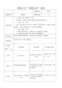 音乐【人教版】一年级上册（五线谱）《唱歌 龙咚锵》教学设计