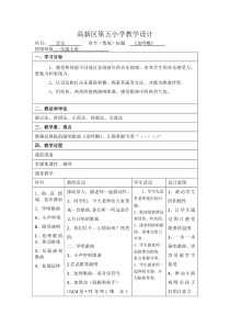 音乐【人教版】一年级上册（五线谱）《唱歌 龙咚锵》教学设计 (2)